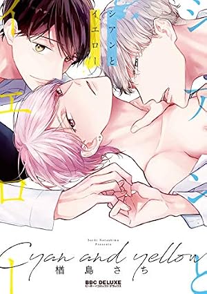 Amazon.co.jp: コスメティック・プレイラバー【電子限定かきおろし付